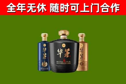 宁德烟酒回收华茅酒.jpg