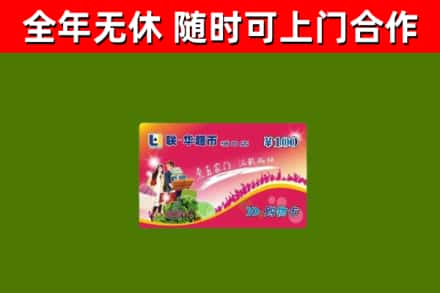 宁德烟酒回收超市卡.jpg